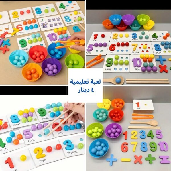 لعبة تعليمية لتعليم الأطفال العد والحساب  مناسبة من عمر ٣-٥ سنوات